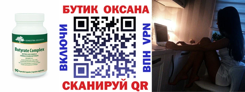 Купить где  Переславль-Залесский  БУТИРАТ бутик 