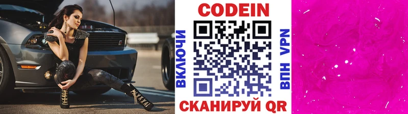 Кодеиновый сироп Lean напиток Lean (лин)  Купить закладки  Переславль-Залесский 